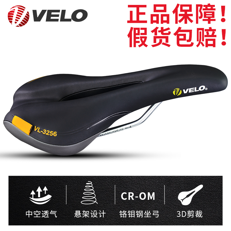 维乐VELO山地车自行车坐垫鞍座公路车坐垫舒适配件VL3256