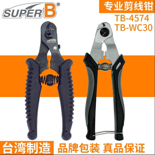 单车基械匠修车工具保忠SUPER B线芯线管剪线钳 外线内线TB-WC30