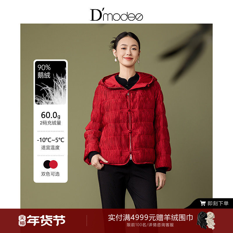 【商场同款】黛玛诗冬新款新中式国风盘扣短款鹅绒服女连帽外套,女装/女士精品,羽绒服,淘宝优惠券,粉丝福利购,淘宝优惠卷