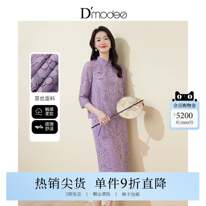 黛玛诗温柔减龄新中式蕾丝套装