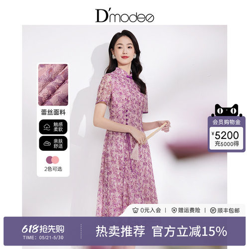 黛玛诗温婉新中式网纱旗袍裙
