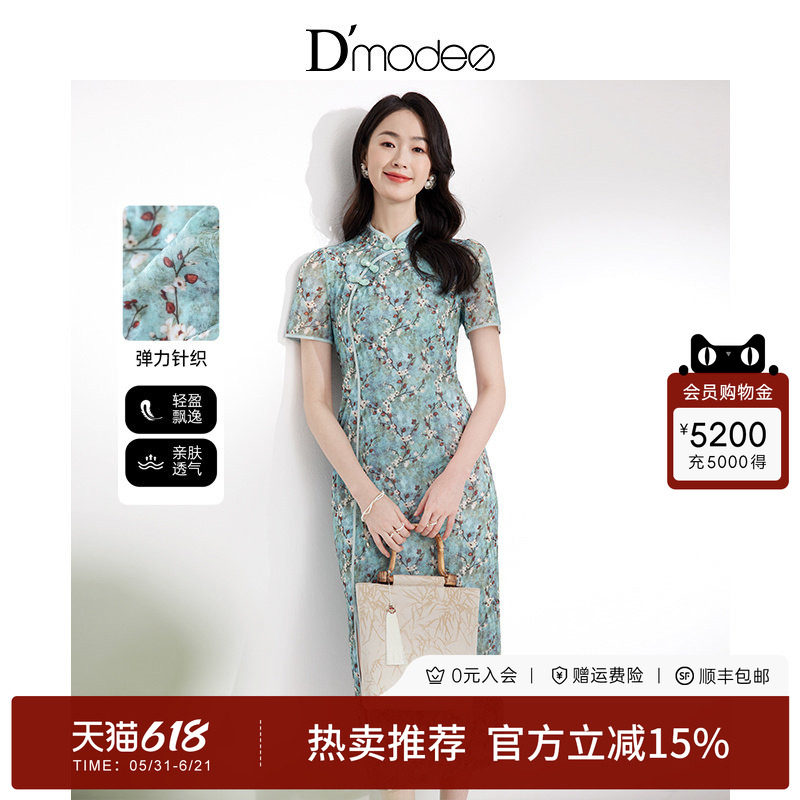 黛玛诗显瘦花裙子夏季新款印花旗袍优雅新中式短袖连衣裙女碎花