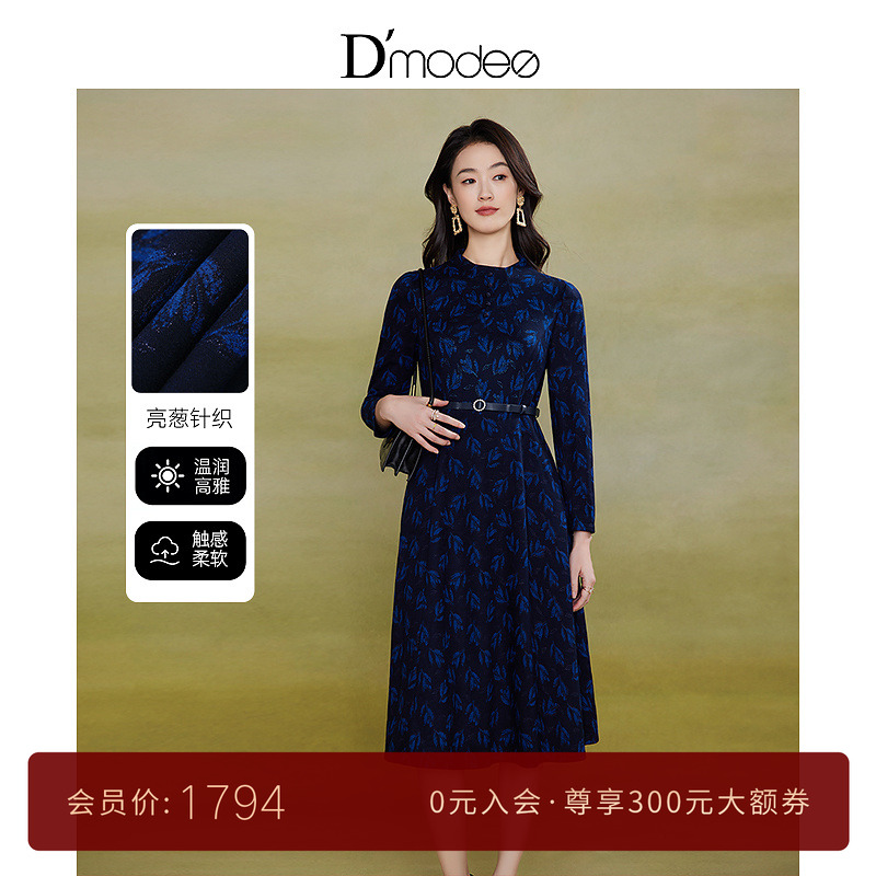 黛玛诗显瘦花裙子秋冬优雅针织连衣裙女高腰A字版型(附腰带)