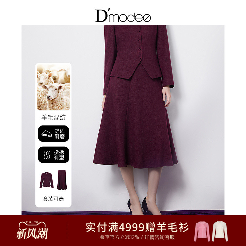 黛玛诗波尔多红优雅半裙
