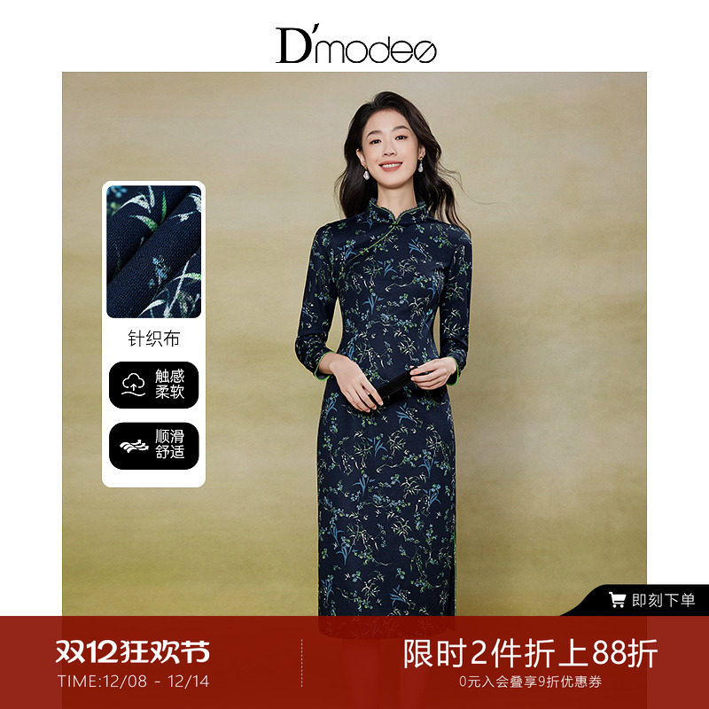 黛玛诗时尚优雅H型针织旗袍