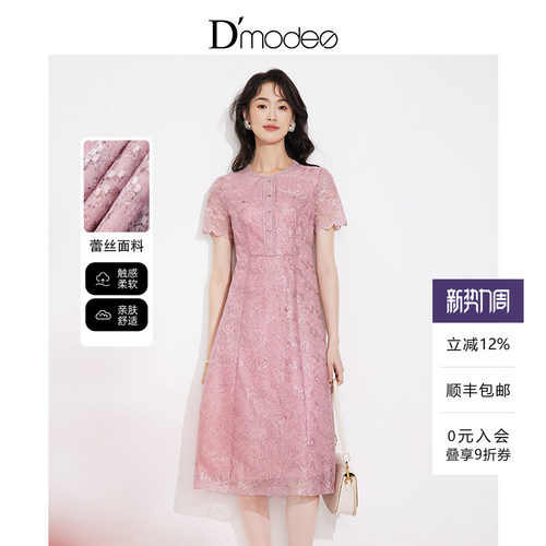 黛玛诗典雅减龄蕾丝连衣裙