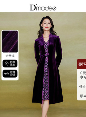 黛玛诗2025冬季新款气质优雅金丝绒假两件新中式连衣裙女紫色