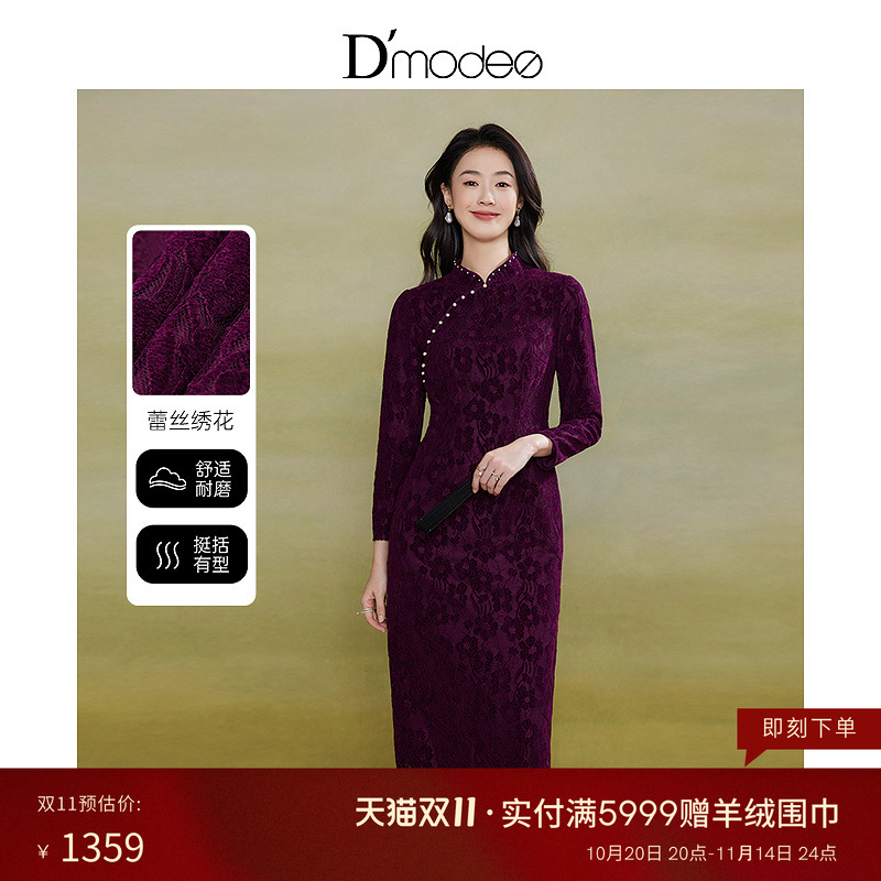 黛玛诗复古端庄蕾丝绣花旗袍