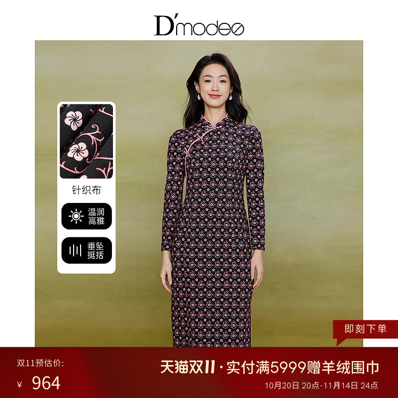 黛玛诗显瘦花裙子秋冬新款国风碎花开叉旗袍针织连衣裙女优雅复古