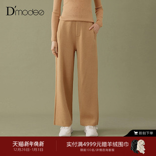优雅气质宽松羊绒针织直筒阔腿裤 黛玛诗休闲长裤 女 商场同款