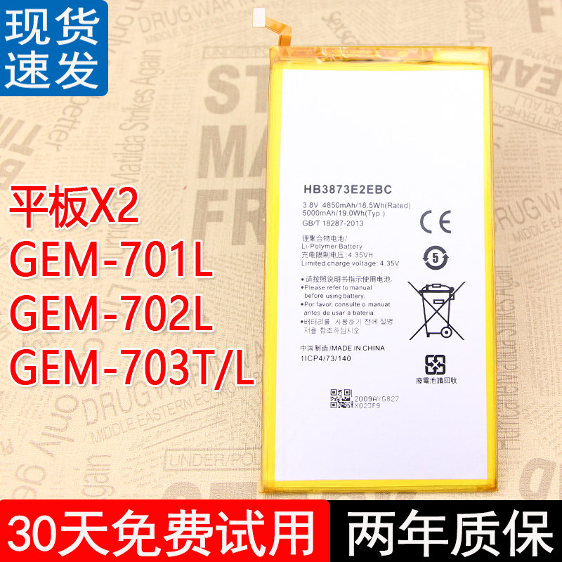 适用华为平板X2电池GEM-701L手机原装电池702L正品703T/L全新电板