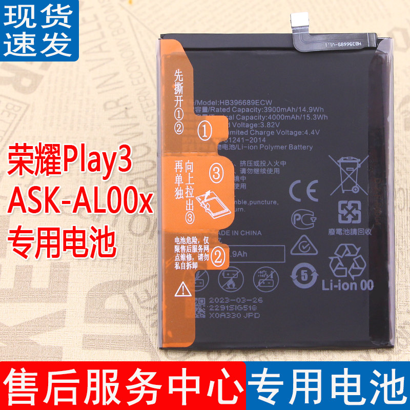 适用荣耀play3手机原装电池华为ask-al00x原厂锂电板hb406689ecw