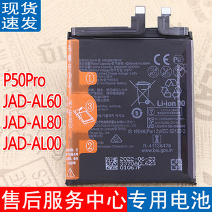 适用华为P50Pro手机电池JAD-AL60原装电池一AL80原厂电板AL00正品
