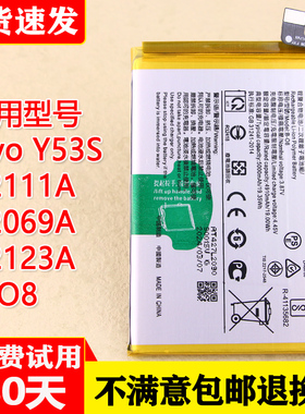 适用vivo Y53S手机原装电池V2111A V2069A V2123A原厂锂电板B-O8
