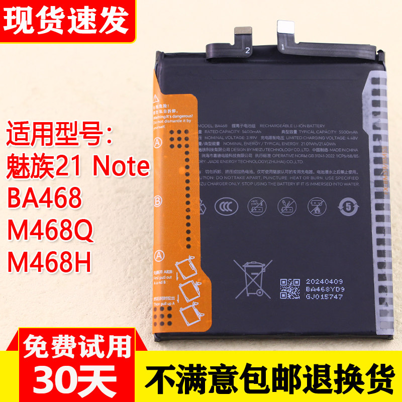 适用魅族21Note手机电池BA468