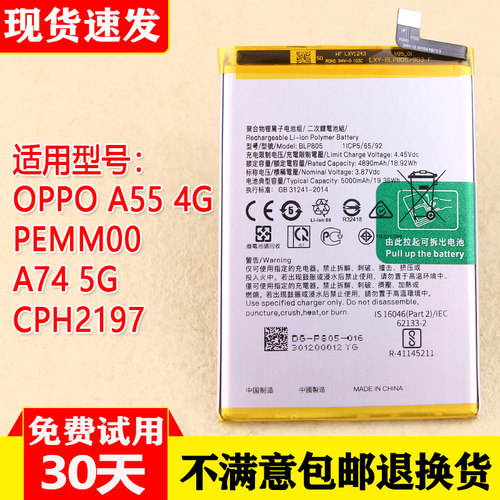 OPPOA55手机原装电池