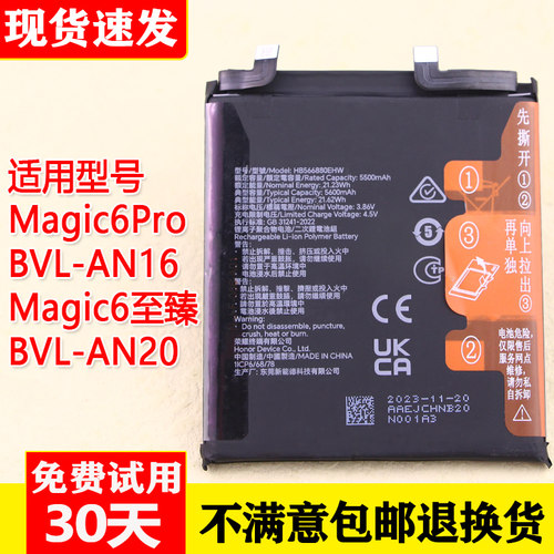 荣耀魔术Magic6pro手机电池