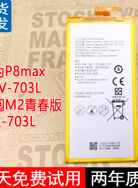 适用华为P8Max平板手机电池DAV-703L原装电池揽阅M2青春版PLE-703