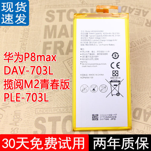 皓苑华为P8Max平板手机电池