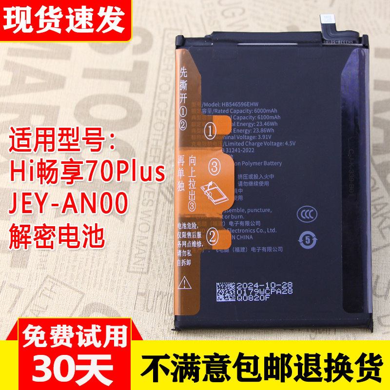 适用华为Hi畅享70 Plus解密手机电池JEY-AN00原装电池智选70plus