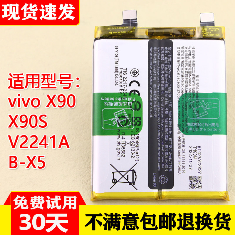 适用vivoX90手机电池V2241A