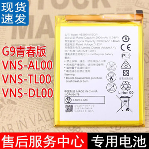 适用华为G9青春版手机电池VNS-AL00电板TL00原装电板DL00原厂正品