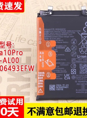 适用华为Nova10Pro原装电池GLA-AL00全新原厂电板HB506493EFW正品