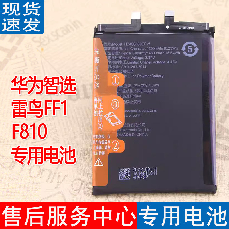 皓苑原装华为智选耐用手机电池