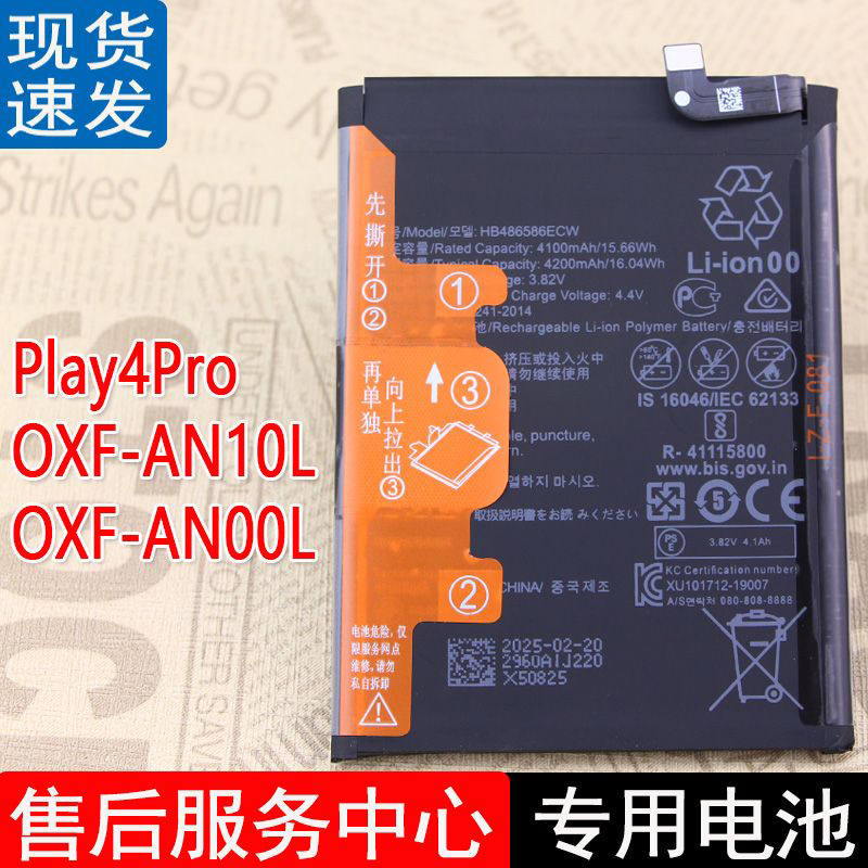 华为荣耀Play4Pro手机电池皓苑