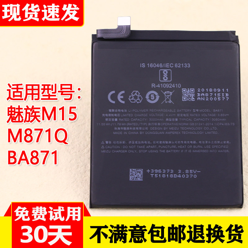 适用魅族M15手机电池M871Q