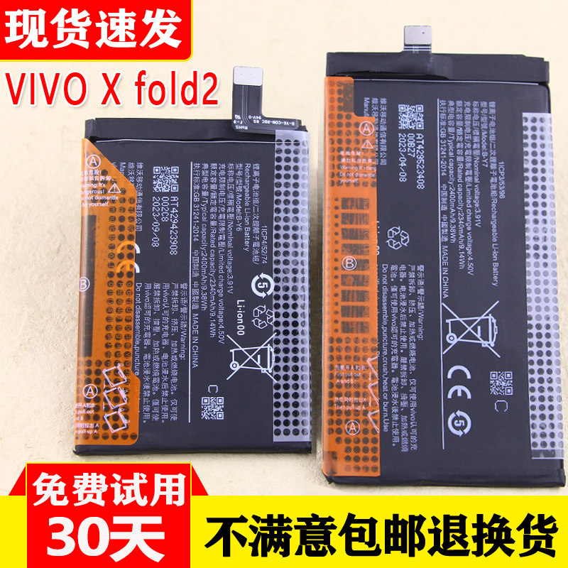 适用VIVO XFold折叠屏手机电池V2178A全新电板B-Y7屏幕电池板B-Y6