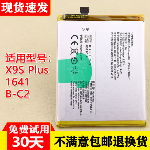 适用VIVOX9SPlus手机电池