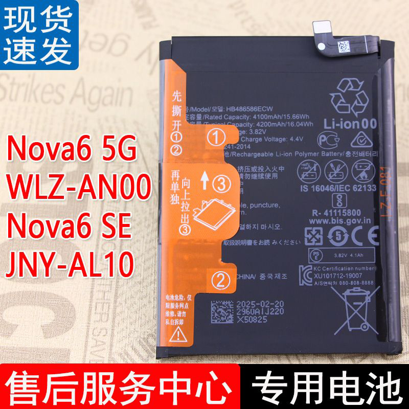 华为Nova65G手机电池皓苑