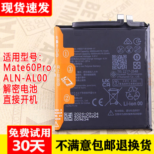 适用华为Mate60pro解密手机电池ALN-AL00原装电池HB507181EHW解码