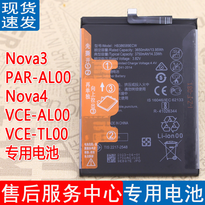 适用华为Nova3原装手机电池PAR-AL00正品Nova4原厂电板PAR一TL00