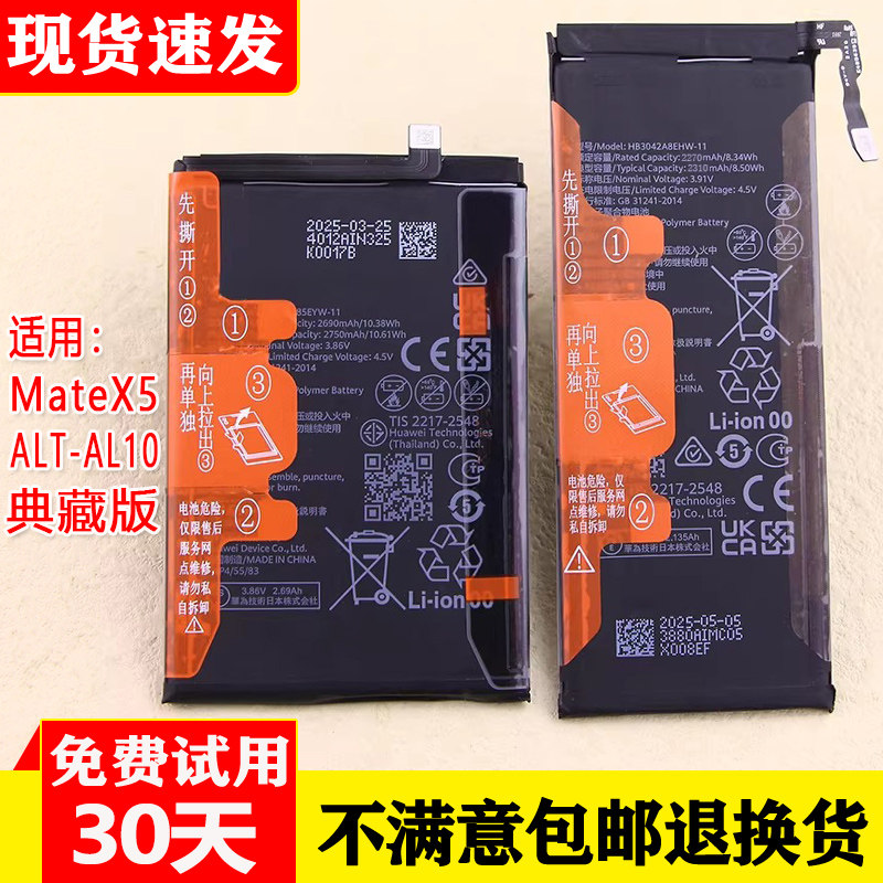 华为MateX5典藏版手机电