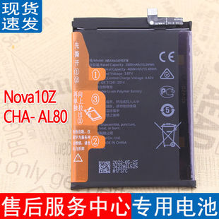 适用华为Nova10Z电池CHA- AL80手机原装电池SP200全新锂电板S7pro