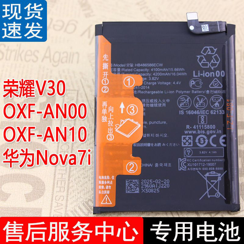 华为荣耀V30手机电池皓苑