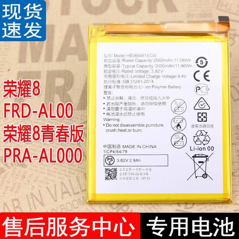 皓苑适用华为荣耀8手机电池