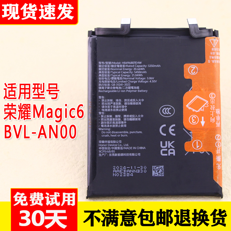 适用荣耀Magic6原装电池魔术BVL-AN00手机电板HB496887EHW大容量
