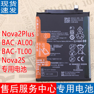 适用华为Nova2Plus原装电池BAC-AL00手机电池HWI-TL00电板Nova2s