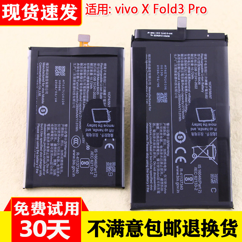 适用vivoXFold3Pro手机电池