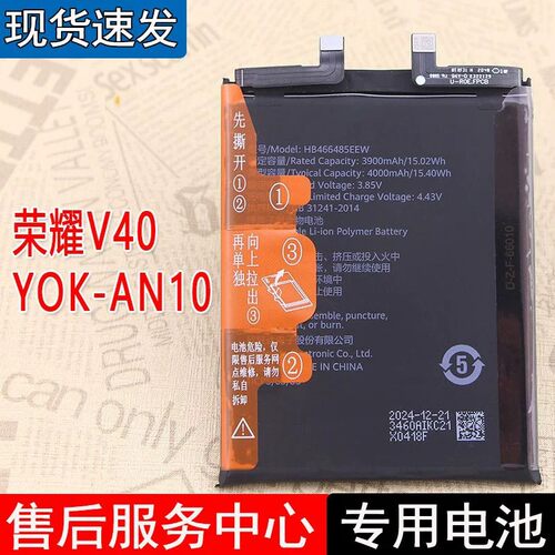 适用荣耀V40手机电池YOK-AN10