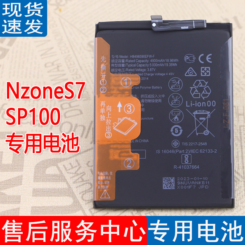 NzoneS7原装手机电池耐用皓苑