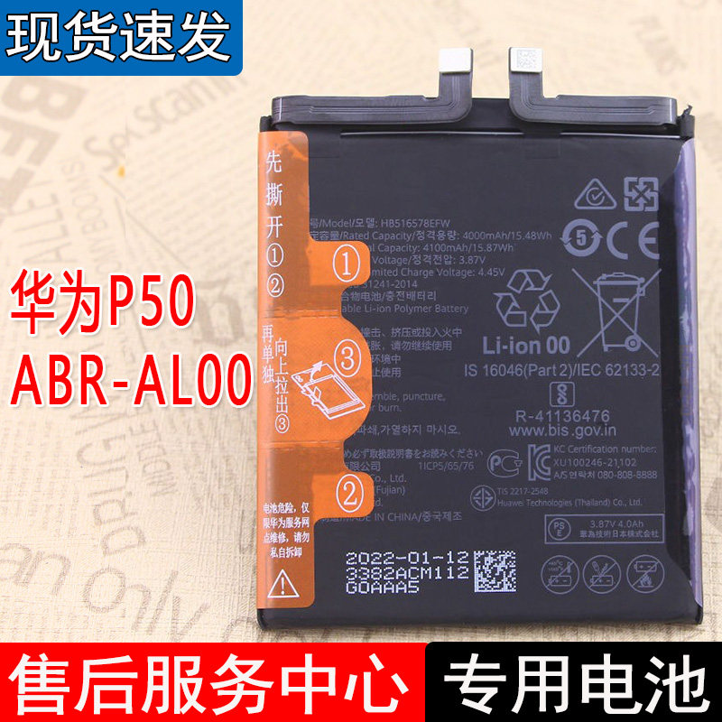 适用华为P50电池ABR-AL00手机原装电池HB516578EFW原厂电板P五十