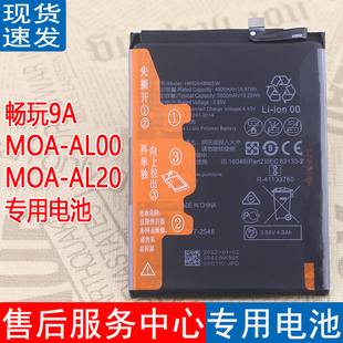 HB526489EEW 适用荣耀畅玩9A手机电池华为MOA AL00锂电板AL20正品