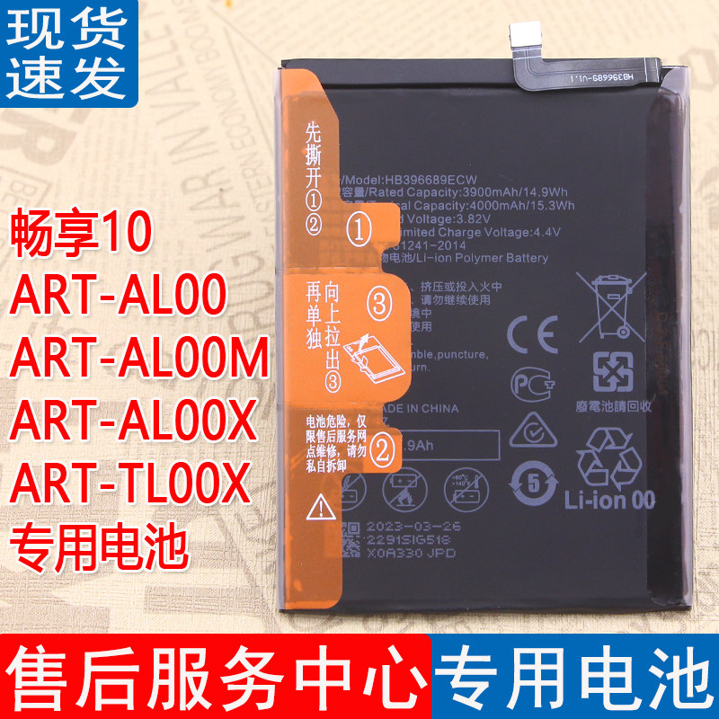 适用华为畅享10原装电池ART-AL00大容量正品AL00M手机电板TL00X十
