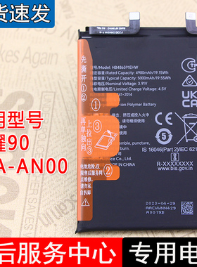 适用荣耀90手机电池华为REA-AN00原装电池HB486591EHW原厂锂电板