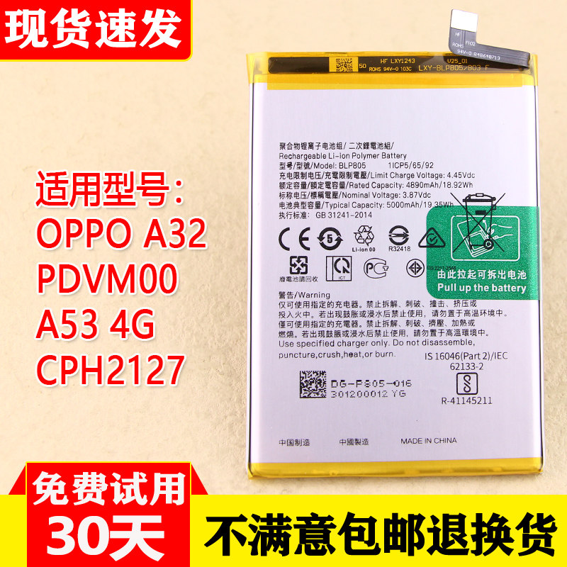 适用OPPO A32手机原装电池PDVM00电板A53 4G全新正品CPH2127原厂