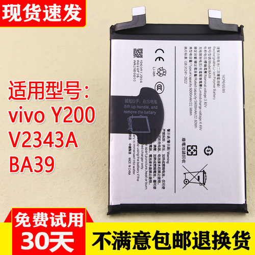 适用vivoY200原装手机电池